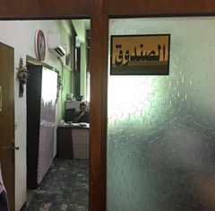 الصندوق